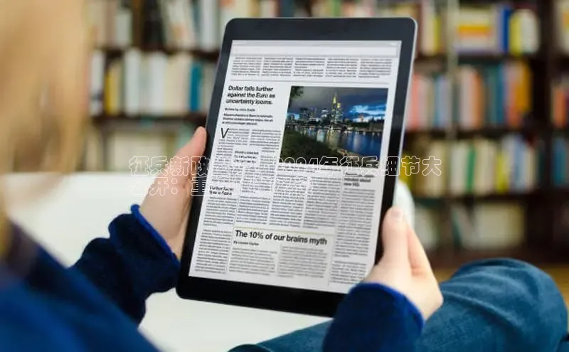 意昂458同城征兵新政出炉！2024年征兵细节大
公开：重磅政策必读