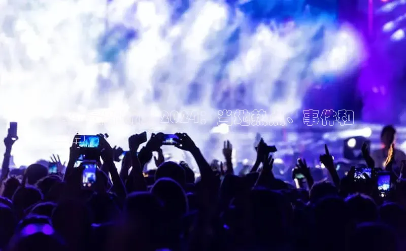 EON4招商百度数据开放平台镇沅最新新闻 2024：当地热点、事件和
公告