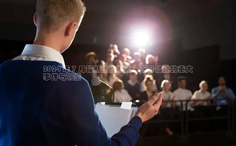 EON4ARGA公司2024 年 7 月最新热点新闻：不容错过的重大
事件与洞察