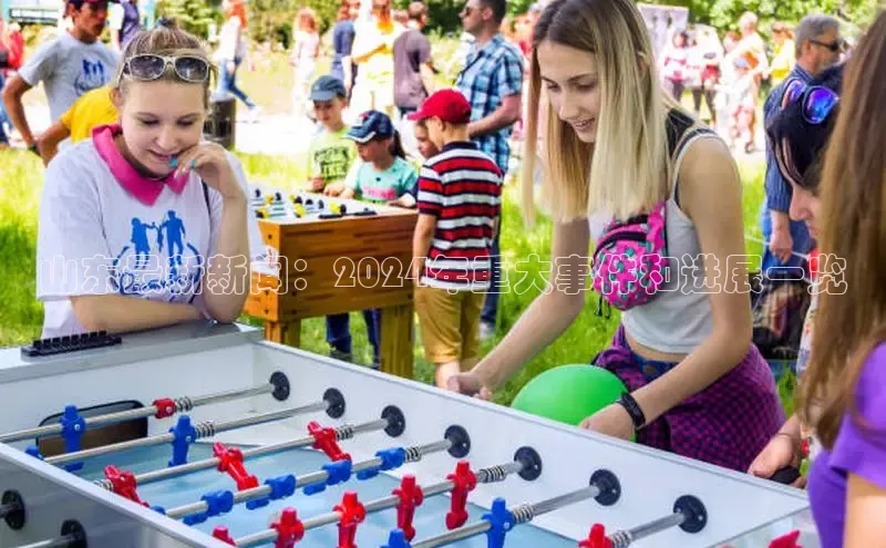 EON体育4巴美列捷福山东最新新闻：2024年重大事件和进展一览