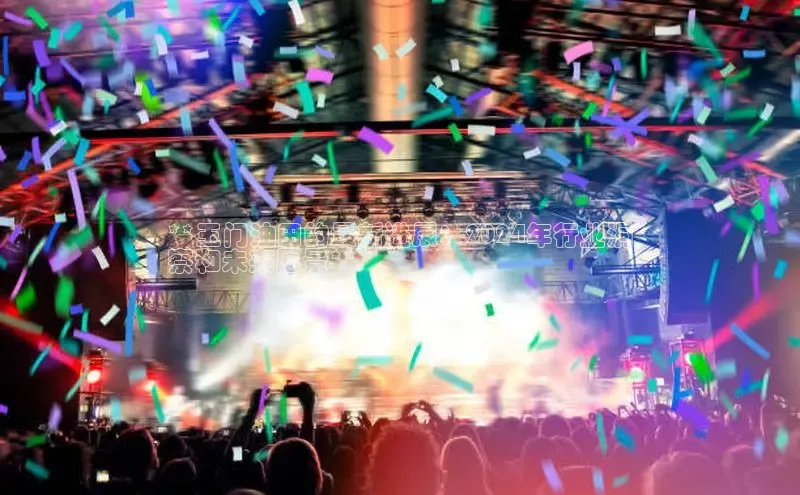 EON4官网颐驰 06**玉门油田的最新进展：2024年行业洞
察和未来愿景**