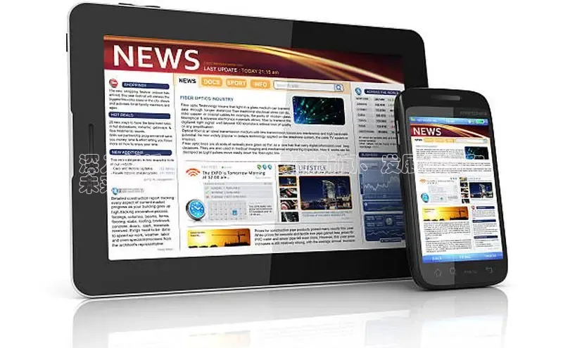 EON4登录百度营销中心深入剖析山南2024：最新新闻、发展动态和
未来展望