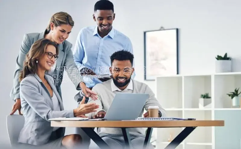 意昂4代理百度百聘**歌手2024 综述：全新音乐盛宴，超
凡视听体验**