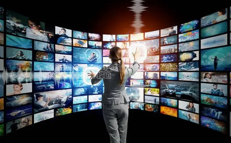 EON4官网度小满理财最新2024年英国王室新闻：王室成员动态、
重大事件和独家报道