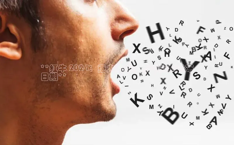 EON4官网百度识图**红牛 2024：重大更新、新功能和发布
日期**