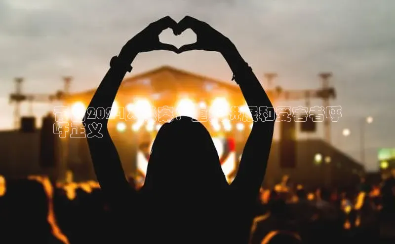 意昂体育4路畅科技青田2024凶杀案：重大进展和受害者呼
吁正义