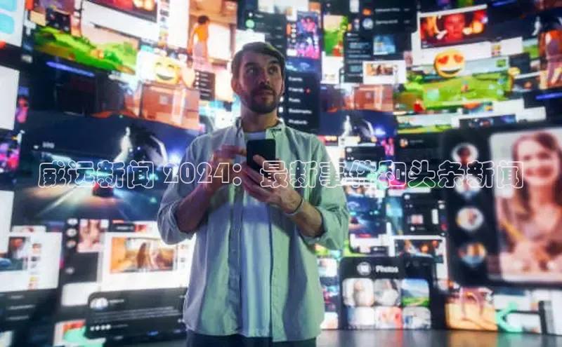 意昂体育4代理赛富乐斯威远新闻 2024：最新事件和头条新闻