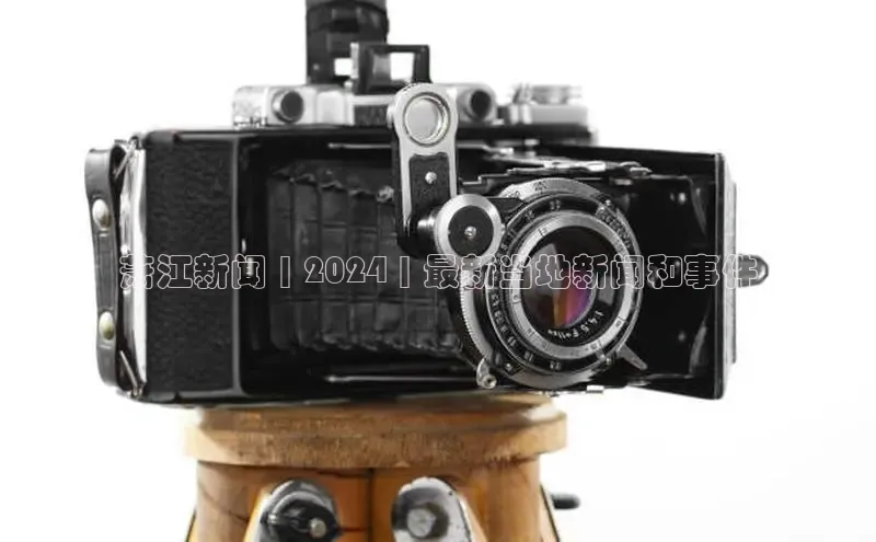 意昂4代理彩讯股份萧江新闻 | 2024 | 最新当地新闻和事件