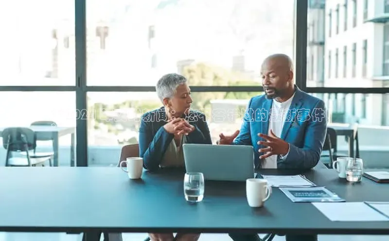 意昂体育4代理光魔科技**2024 年实时新闻：您不容错过的最新事件！
**