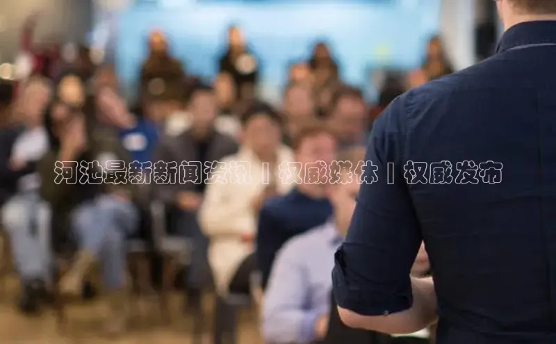 意昂体育4招商华扬联众河池最新新闻资讯 | 权威媒体 | 权威发布