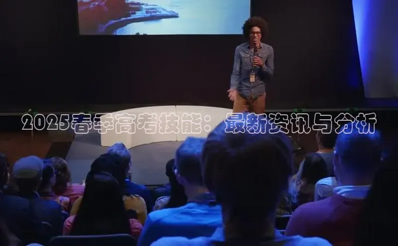 EON4代理百度取证2025春季高考技能：最新资讯与分析