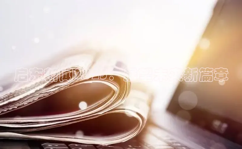 意昂体育平台APP