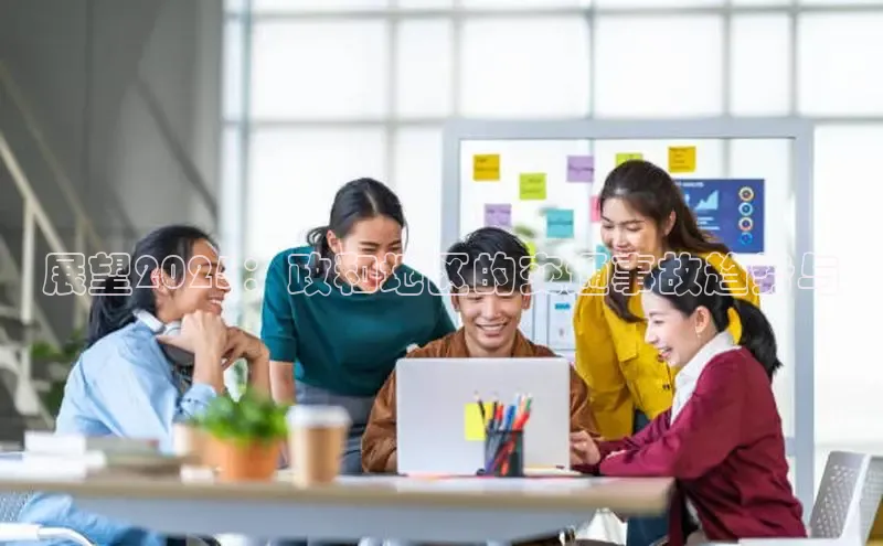 展望2025：政和地区的交通事故趋势与