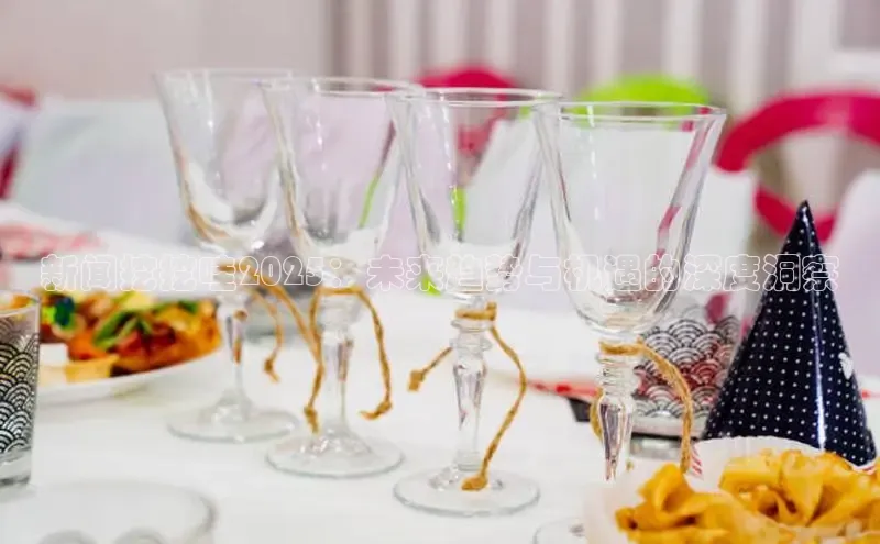 新闻挖挖哇2025：未来趋势与机遇的深度洞察