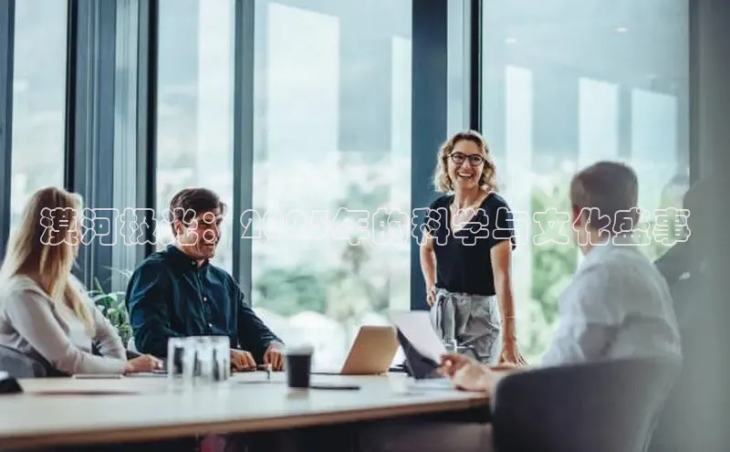 漠河极光：2025年的科学与文化盛事